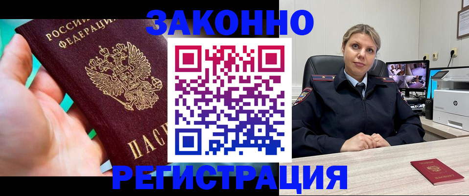 прописка 2025 в Новопавловске