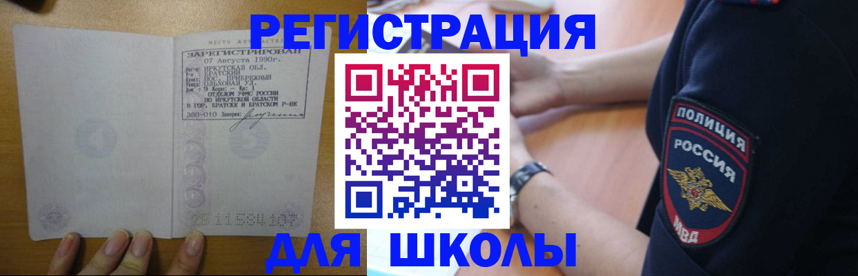 регистрация для школы в Новопавловске