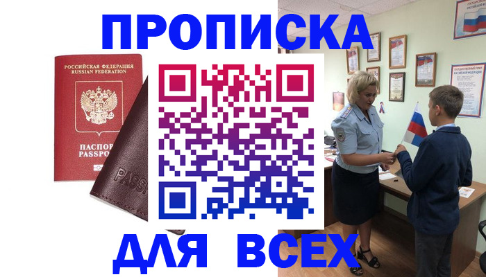 прописка гарантия в Новопавловске